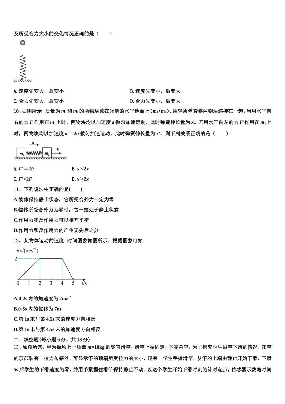 2022-2023学年北京市东城第50中物理高一第一学期期末调研模拟试题含解析_第3页