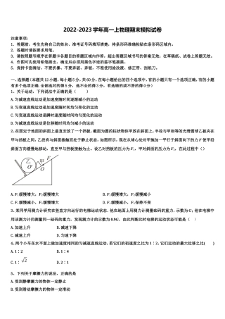 2022-2023学年北京市东城第50中物理高一第一学期期末调研模拟试题含解析