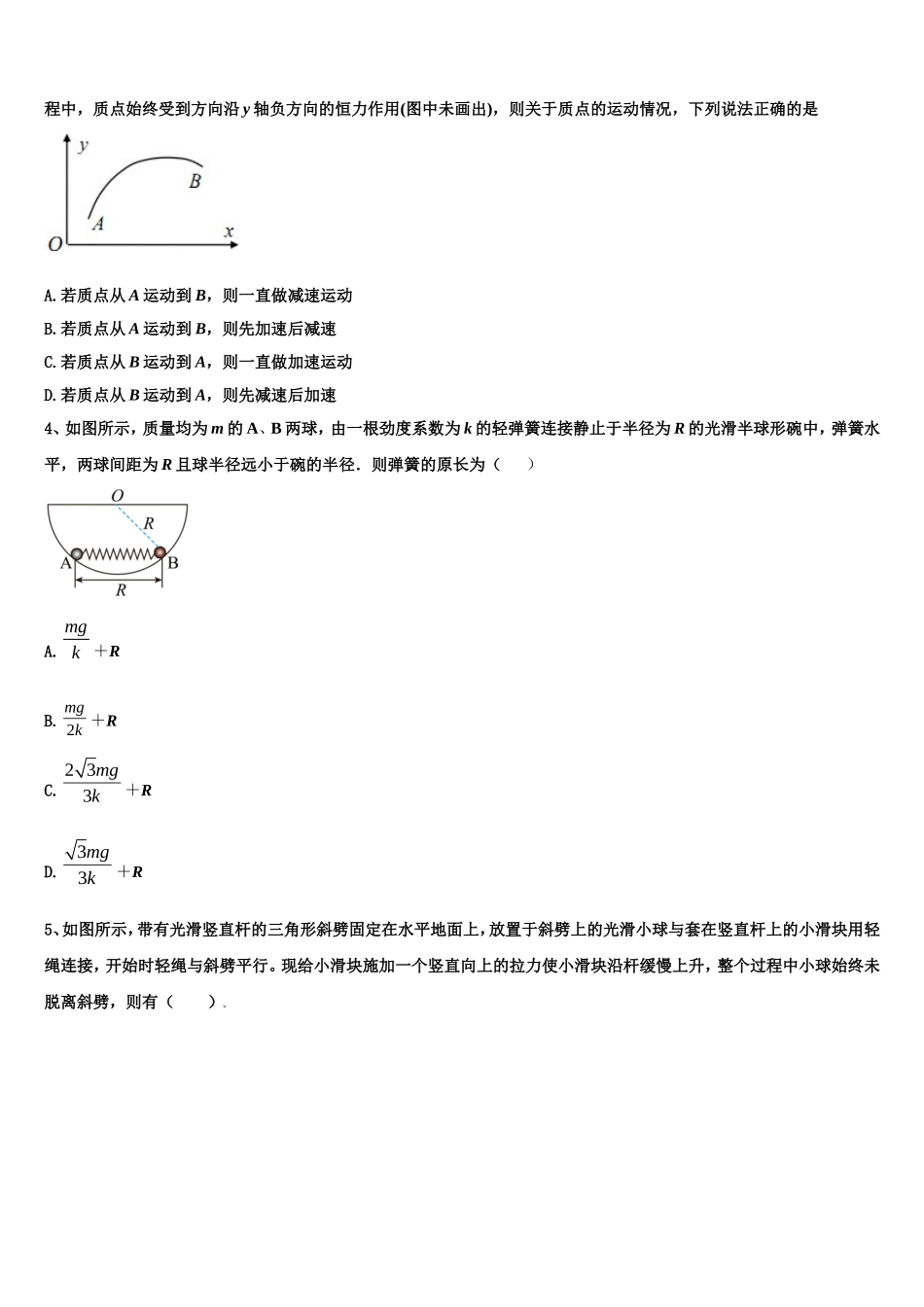 2022-2023学年安徽省滁州市定远县民族中学物理高一第一学期期末预测试题含解析_第2页