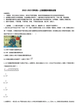 2022-2023学年安徽省滁州市定远县民族中学物理高一第一学期期末预测试题含解析