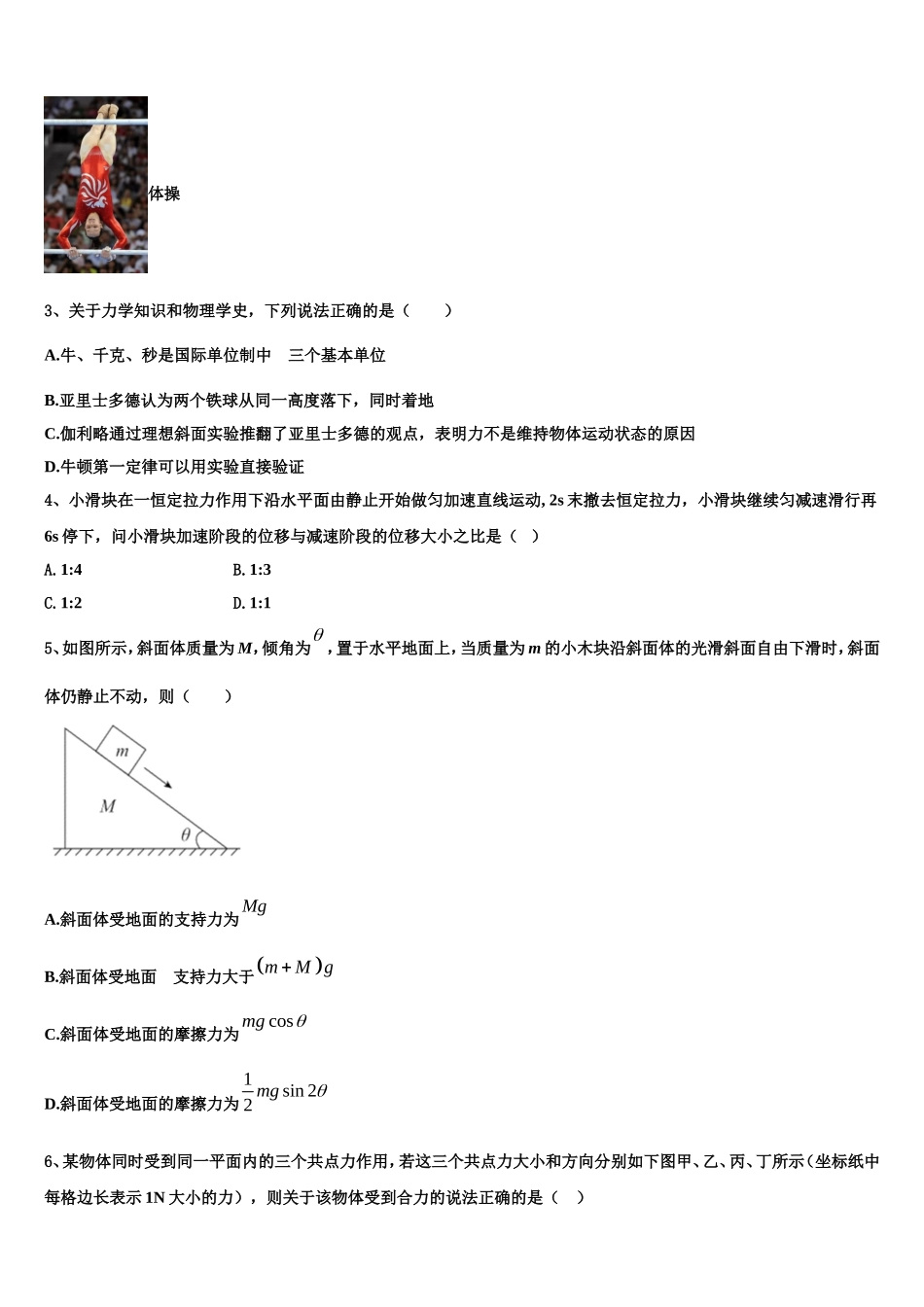 2022-2023学年广西高一物理第一学期期末教学质量检测试题含解析_第2页