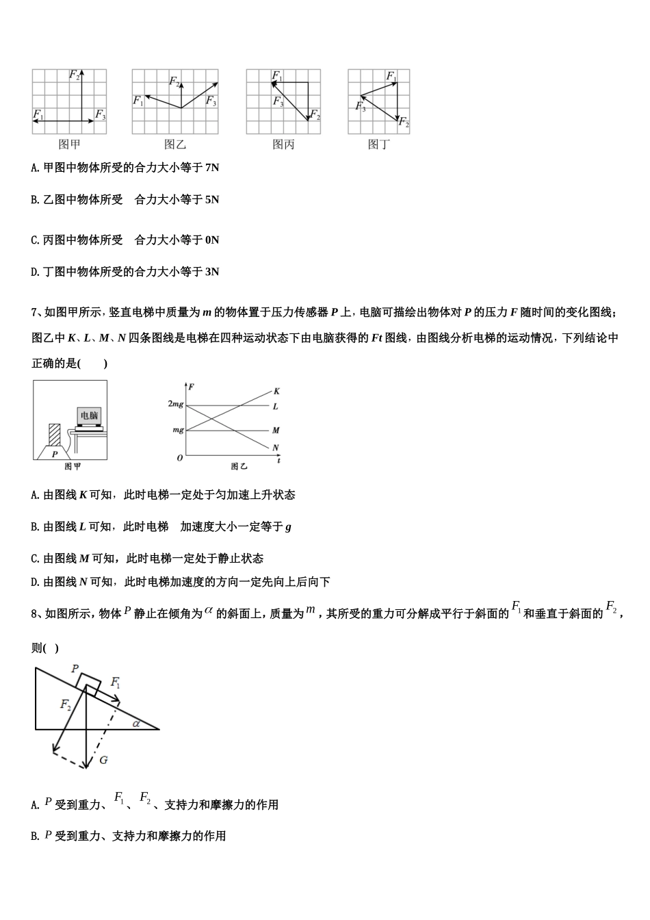2022-2023学年广西高一物理第一学期期末教学质量检测试题含解析_第3页