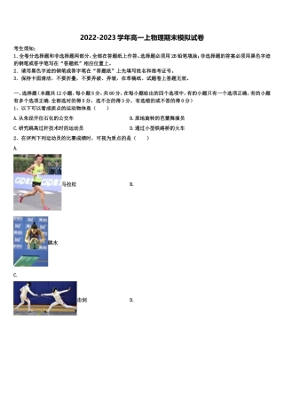 2022-2023学年广西高一物理第一学期期末教学质量检测试题含解析