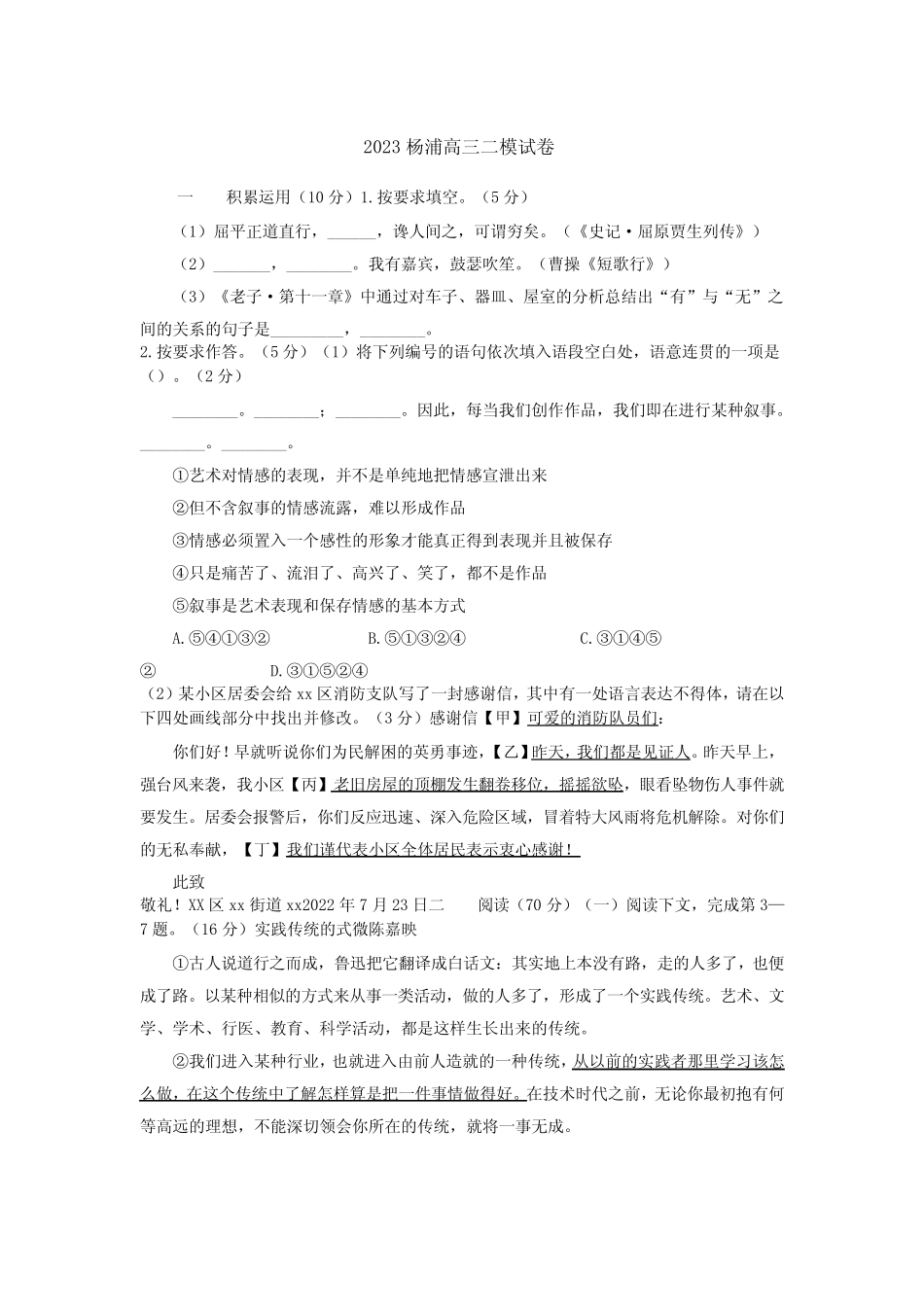 2023年上海市杨浦区高三语文二模试卷(含答案) _第1页