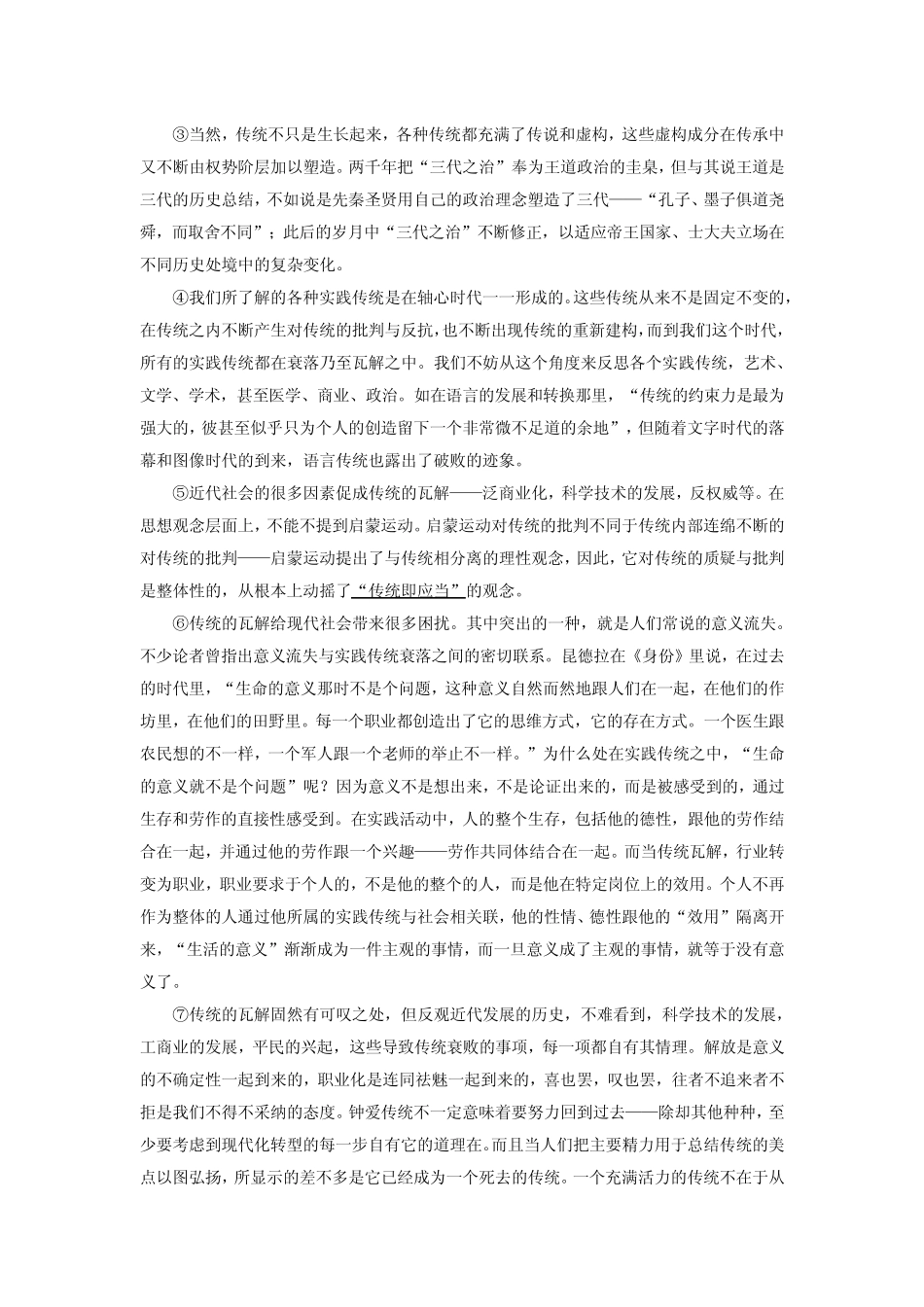 2023年上海市杨浦区高三语文二模试卷(含答案) _第2页