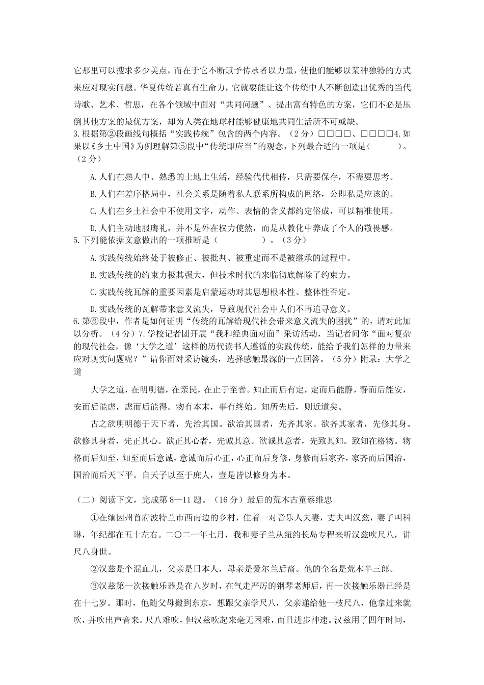 2023年上海市杨浦区高三语文二模试卷(含答案) _第3页