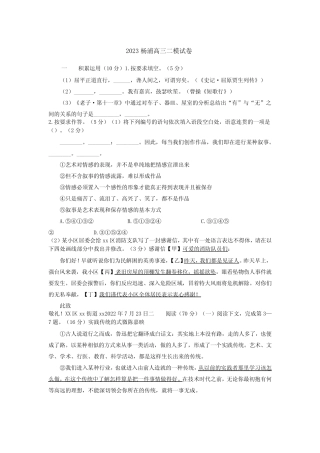 2023年上海市杨浦区高三语文二模试卷(含答案) 