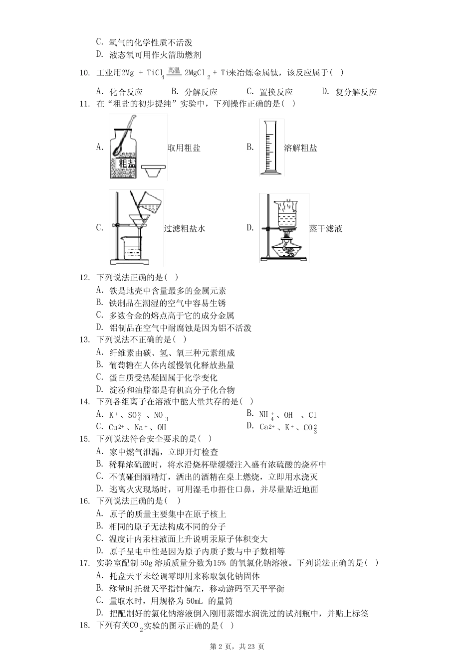 2019年江苏省苏州市中考化学试卷(含答案解析) _第2页