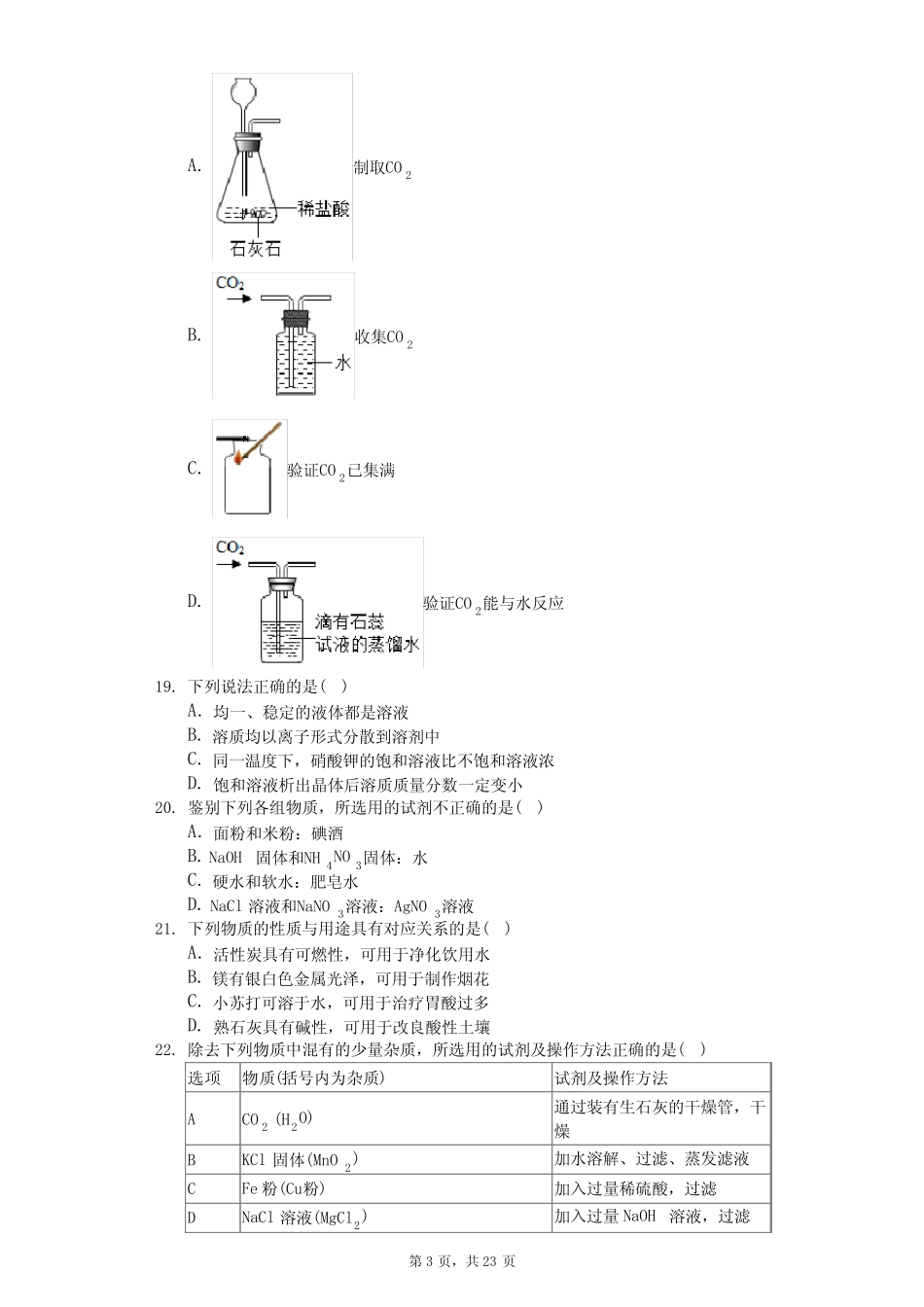2019年江苏省苏州市中考化学试卷(含答案解析) _第3页