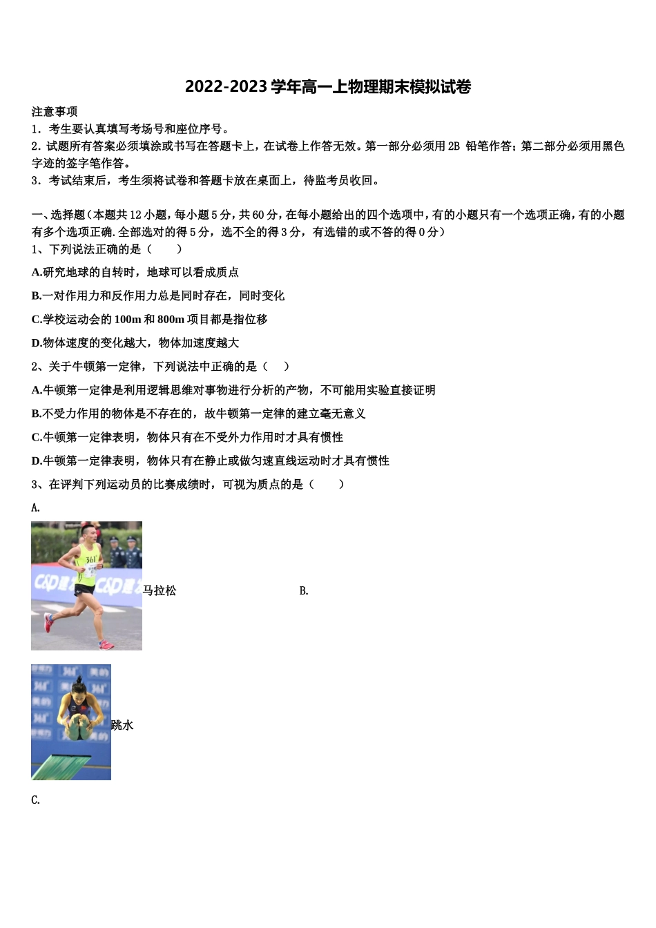 2022年安徽省滁州市二中高一物理第一学期期末教学质量检测模拟试题含解析_第1页
