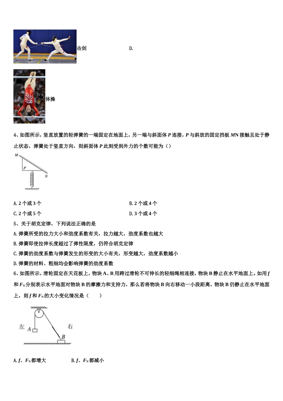 2022年安徽省滁州市二中高一物理第一学期期末教学质量检测模拟试题含解析_第2页
