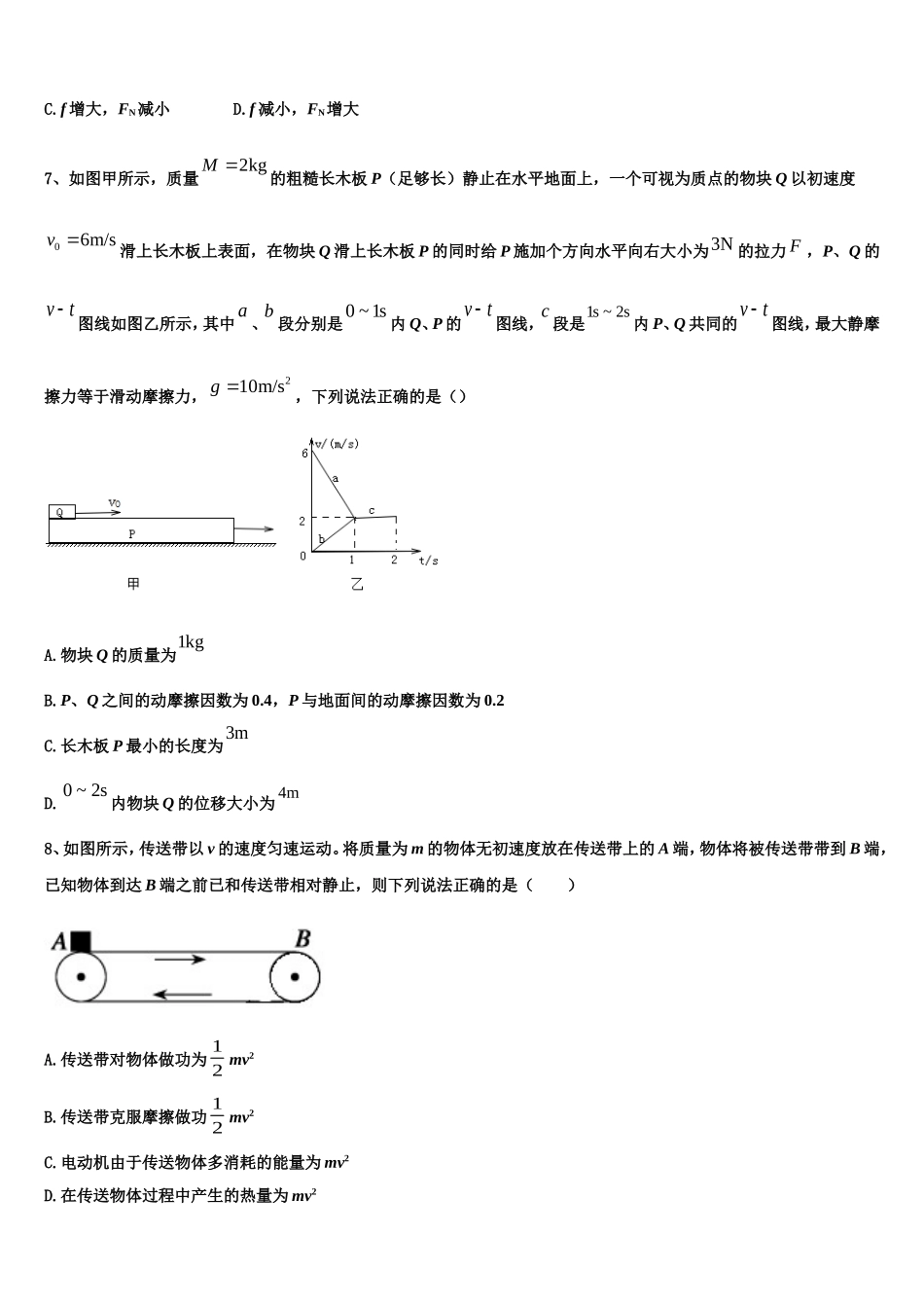 2022年安徽省滁州市二中高一物理第一学期期末教学质量检测模拟试题含解析_第3页