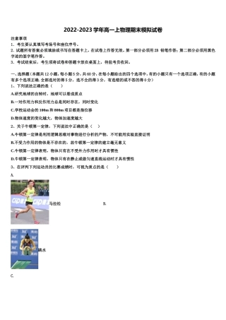 2022年安徽省滁州市二中高一物理第一学期期末教学质量检测模拟试题含解析