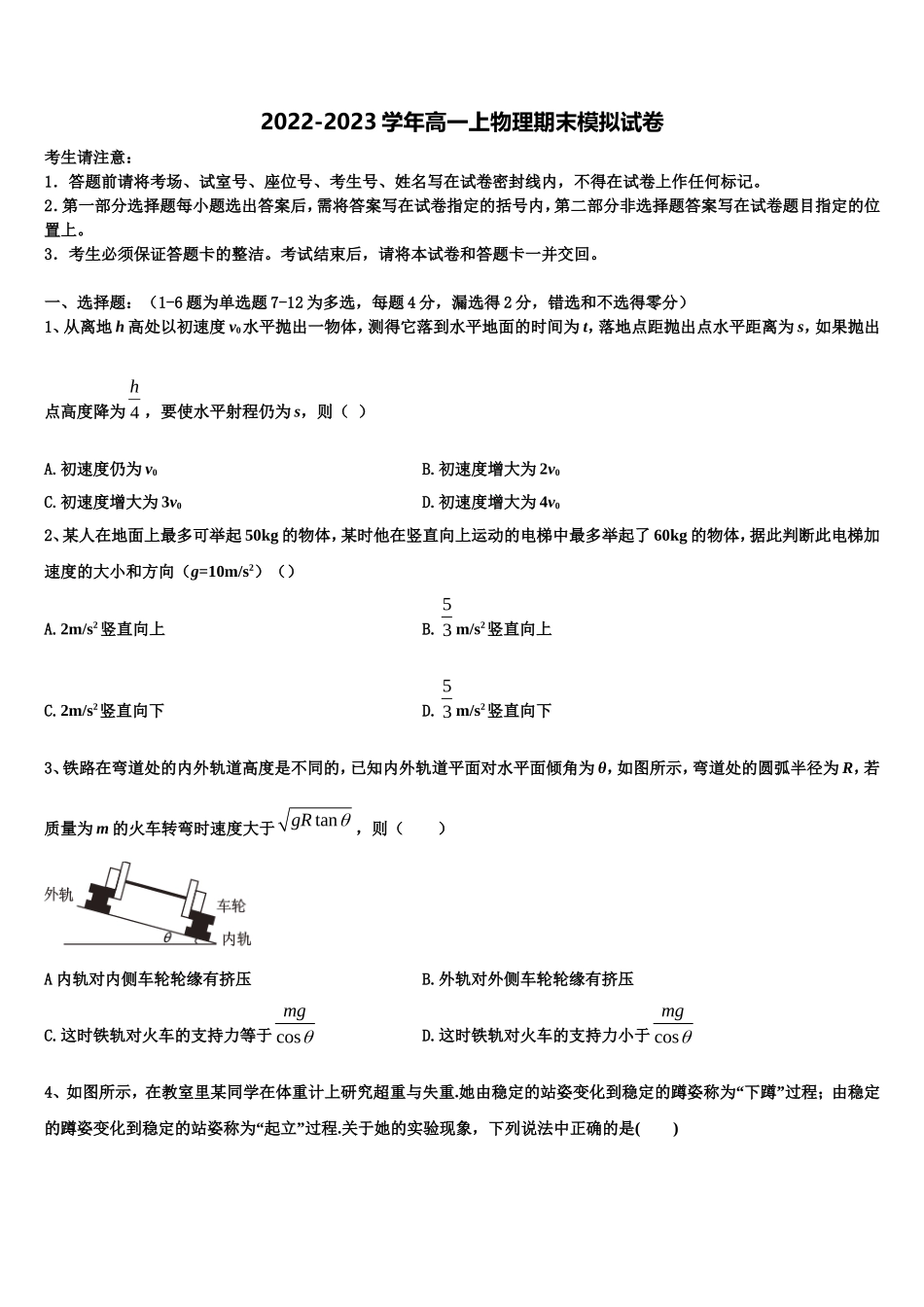 2022-2023学年北京市东城区第十一中学物理高一第一学期期末考试模拟试题含解析_第1页