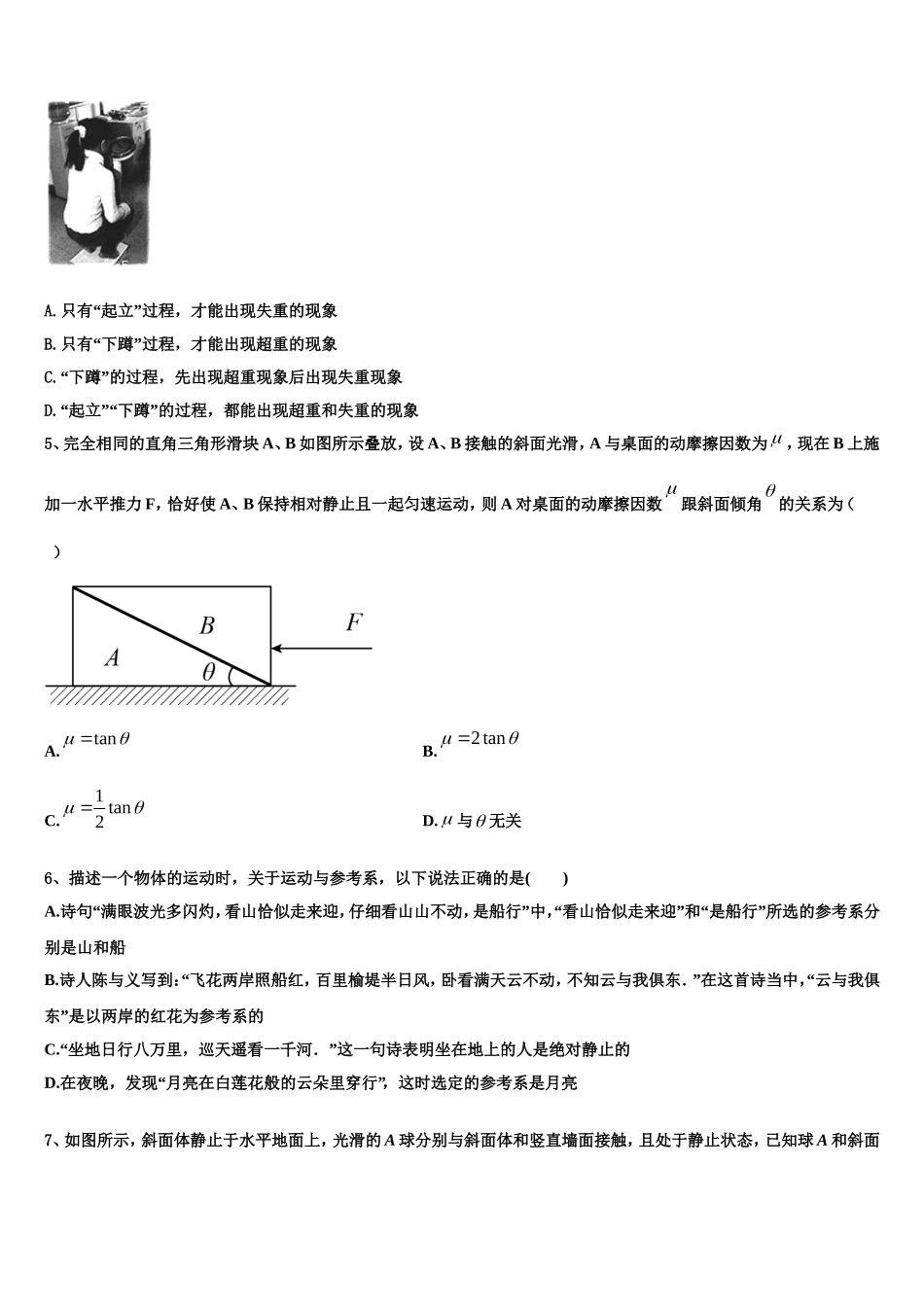 2022-2023学年北京市东城区第十一中学物理高一第一学期期末考试模拟试题含解析_第2页