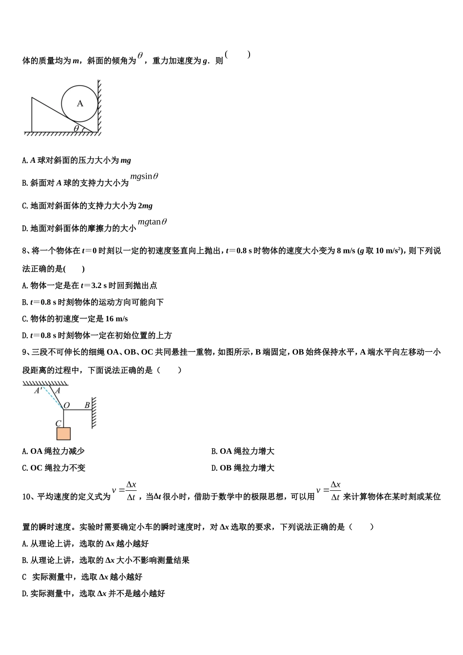 2022-2023学年北京市东城区第十一中学物理高一第一学期期末考试模拟试题含解析_第3页