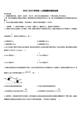 2022-2023学年北京市东城区第十一中学物理高一第一学期期末考试模拟试题含解析