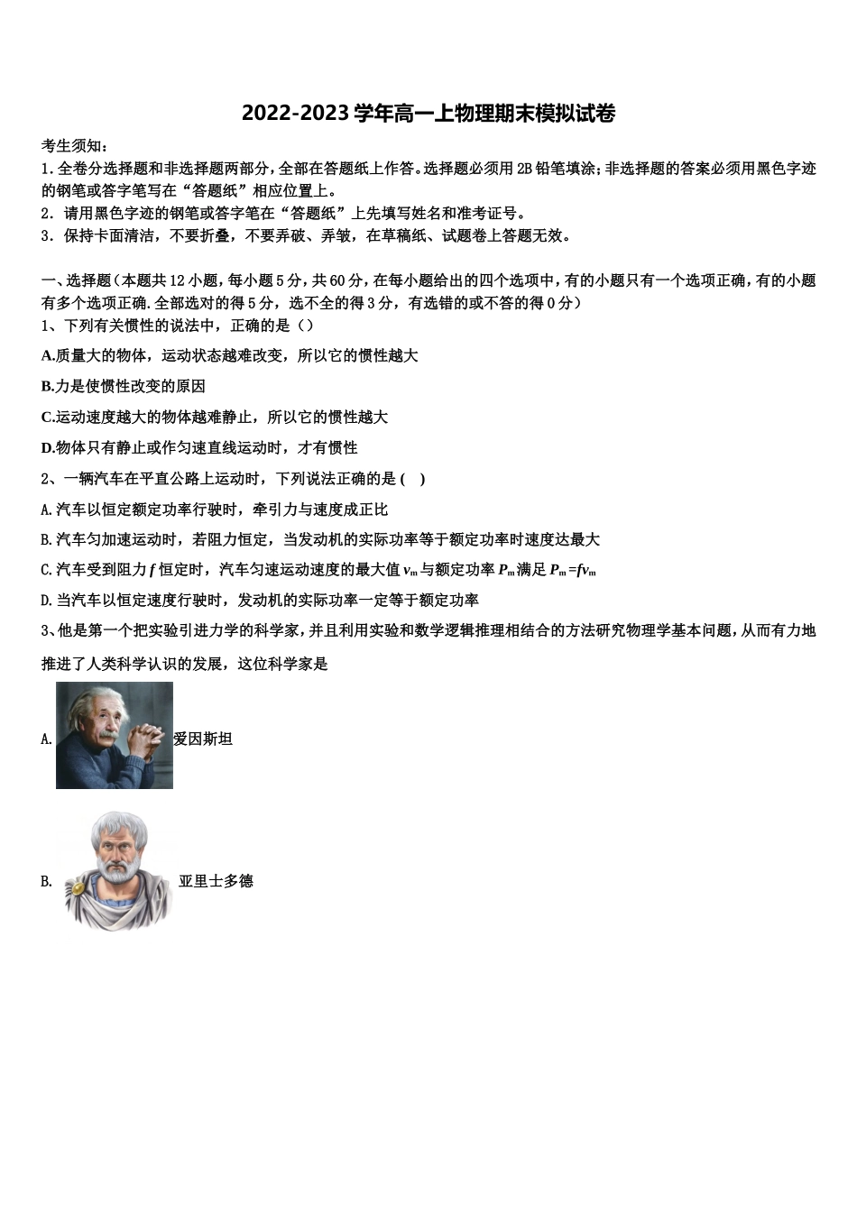 2022-2023学年安徽省滁州市定远县西片区物理高一上期末预测试题含解析_第1页