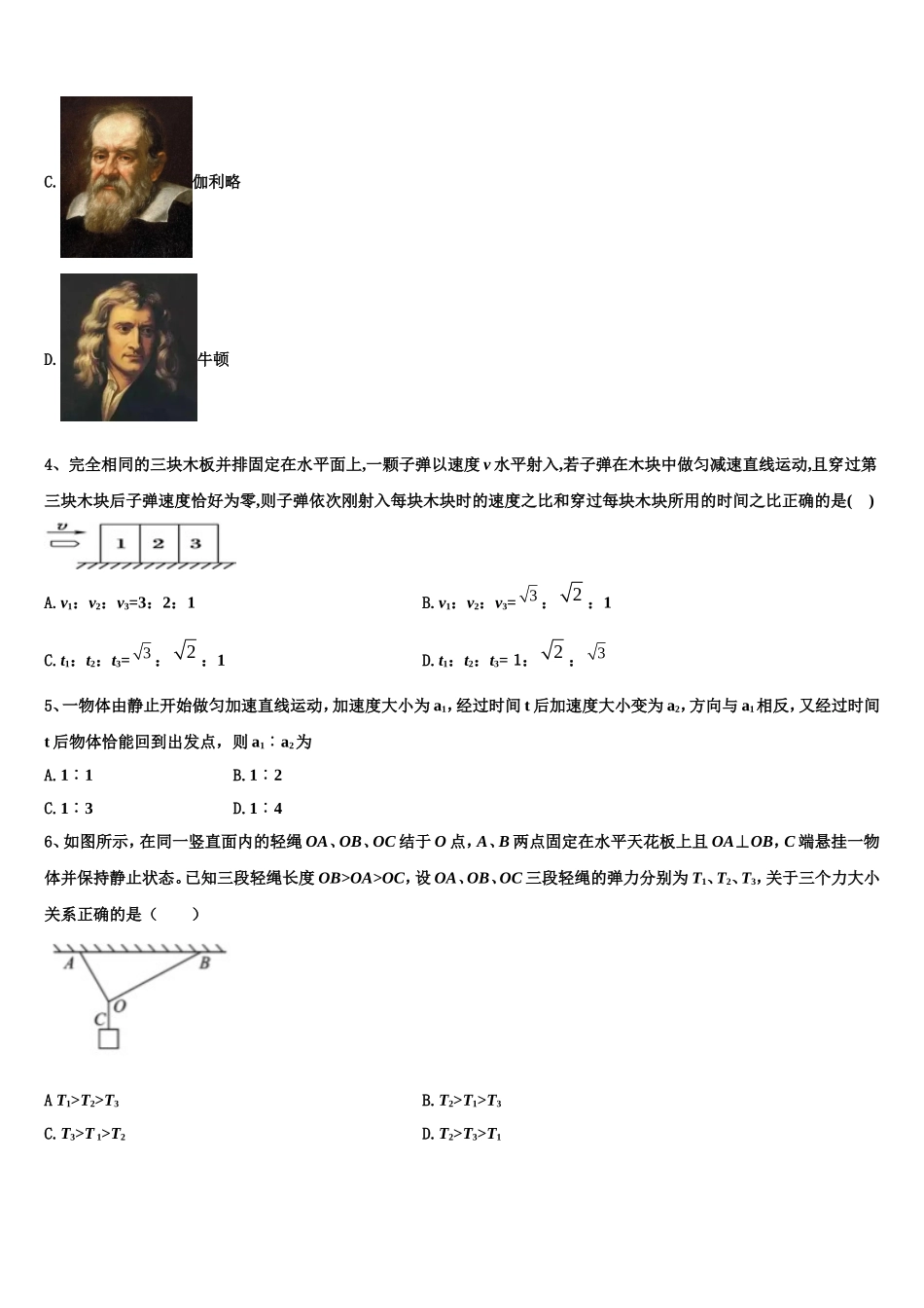 2022-2023学年安徽省滁州市定远县西片区物理高一上期末预测试题含解析_第2页