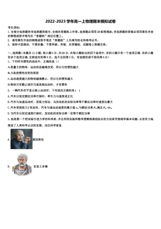 2022-2023学年安徽省滁州市定远县西片区物理高一上期末预测试题含解析