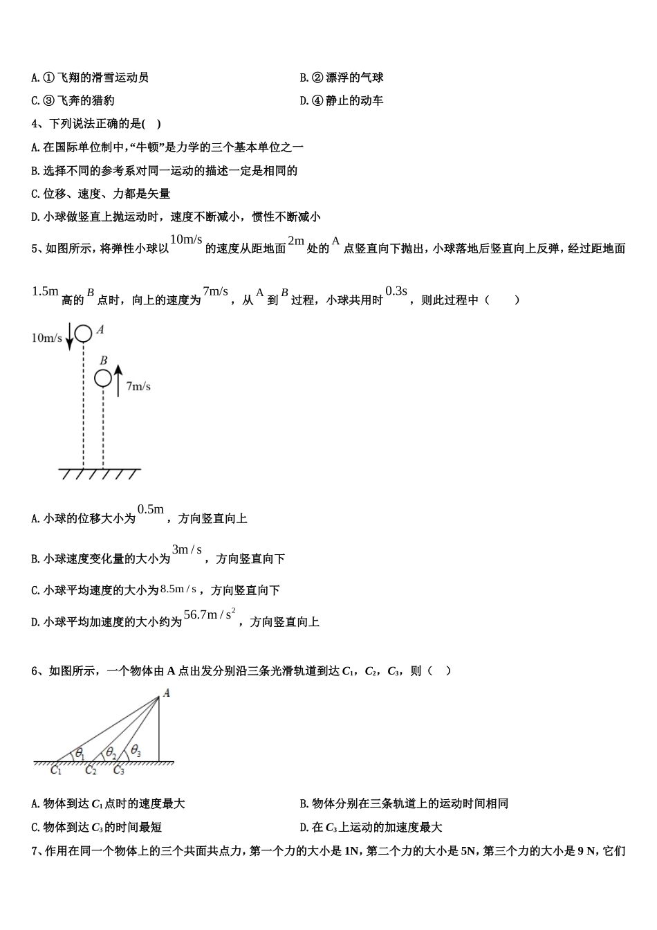 2022-2023学年广西贵港市港南中学高一物理第一学期期末教学质量检测模拟试题含解析_第2页
