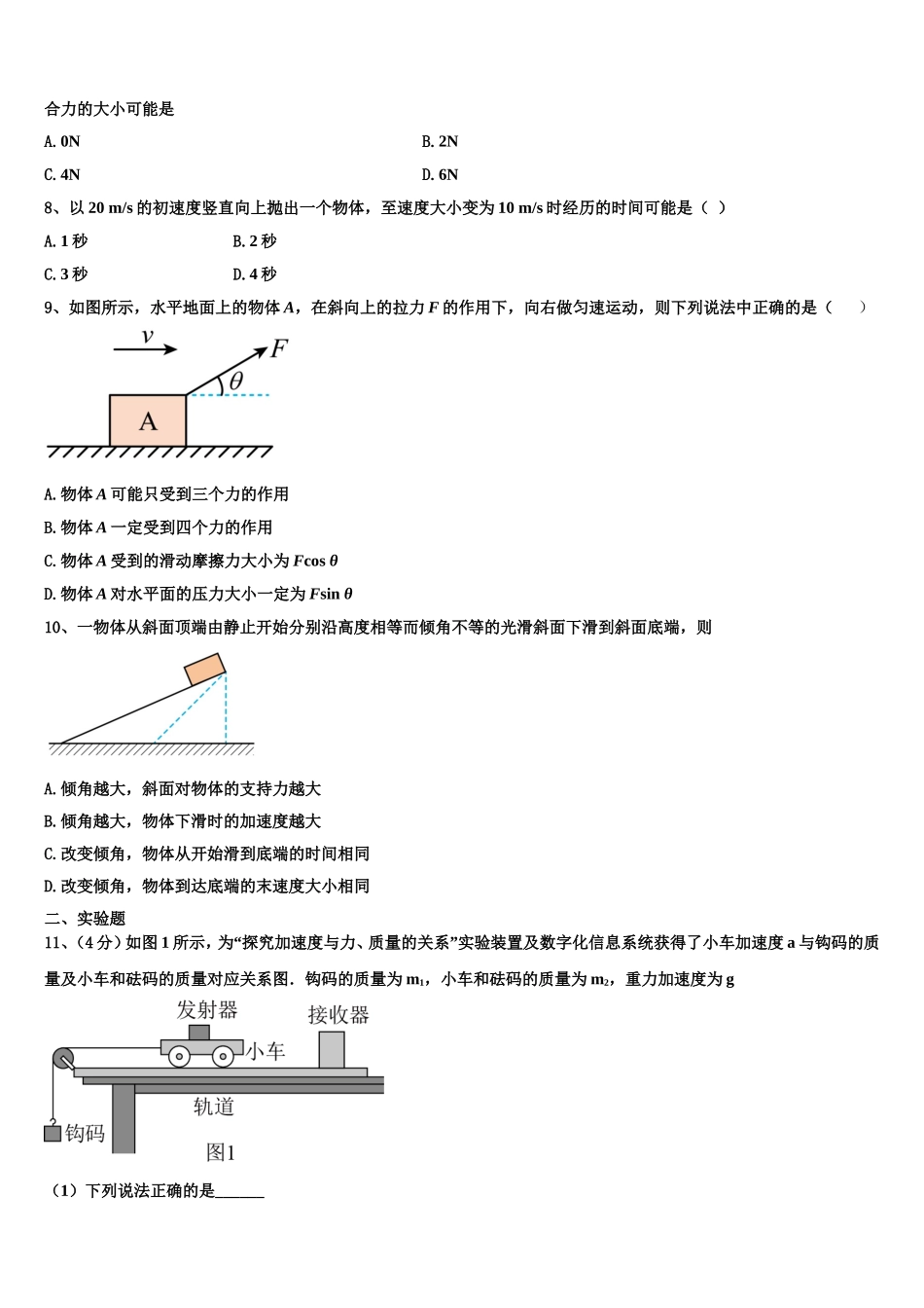 2022-2023学年广西贵港市港南中学高一物理第一学期期末教学质量检测模拟试题含解析_第3页