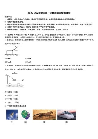 2022-2023学年广西贵港市港南中学高一物理第一学期期末教学质量检测模拟试题含解析