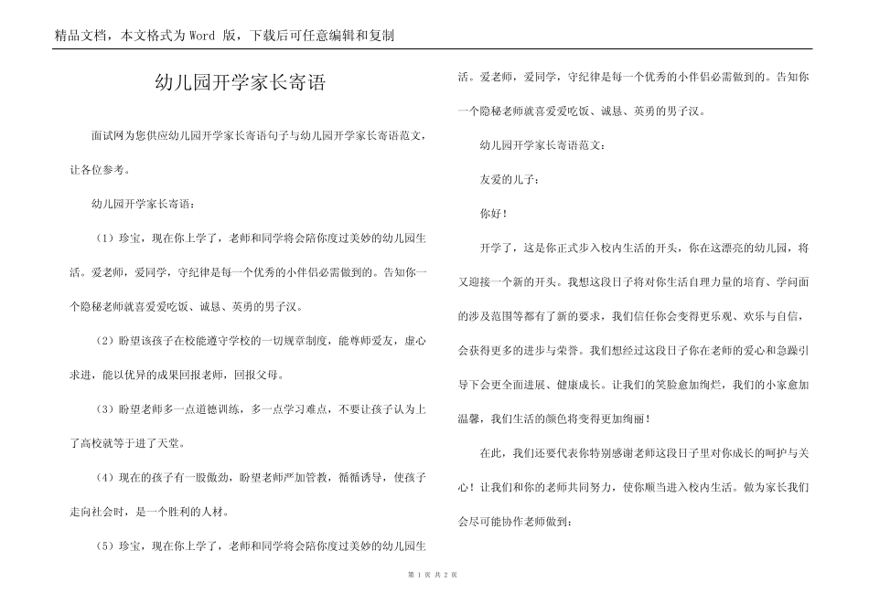 幼儿园开学家长寄语_第1页