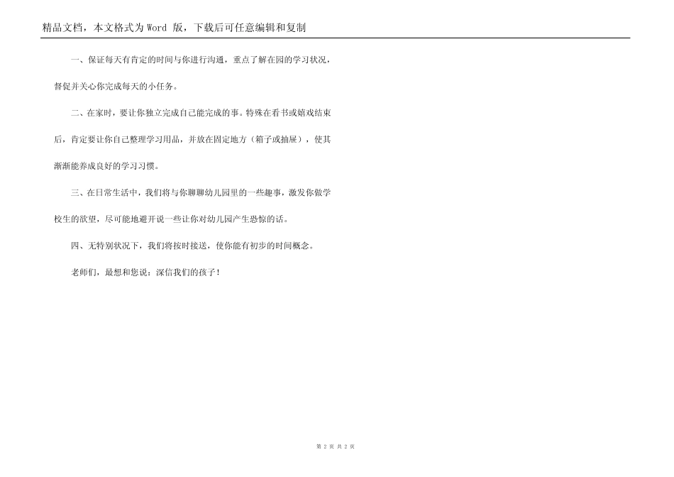 幼儿园开学家长寄语_第2页