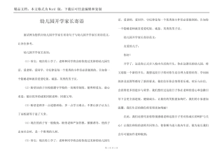 幼儿园开学家长寄语