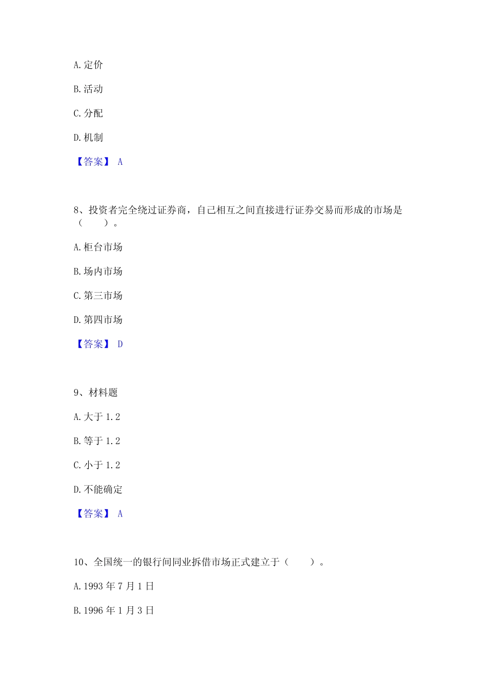 2024年中级经济师之中级经济师金融专业真题练习试卷B卷附答案_第3页
