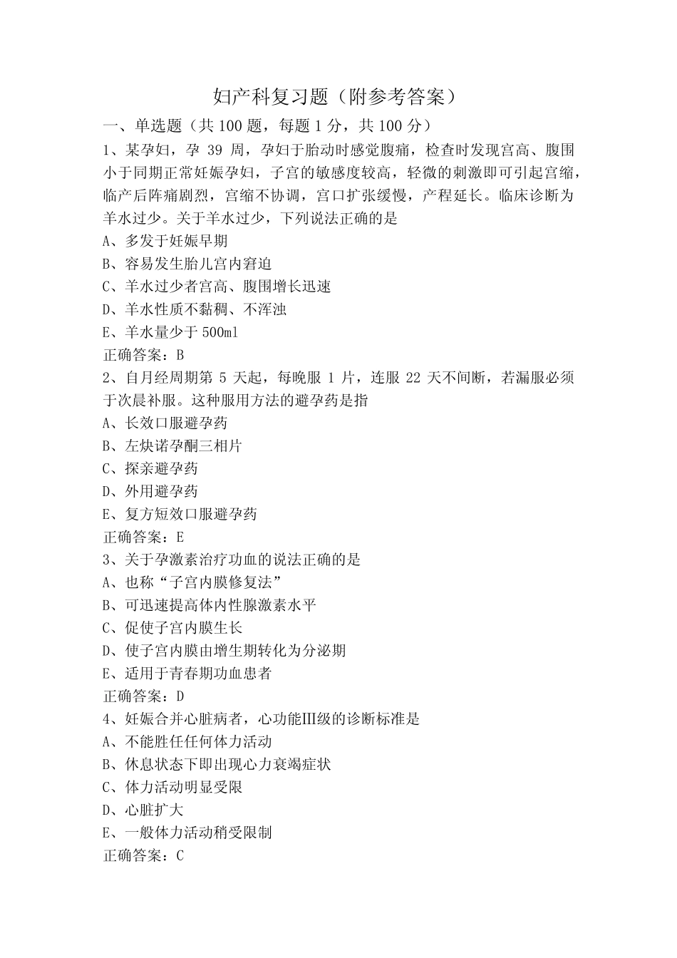 妇产科复习题(附参考答案) _第1页