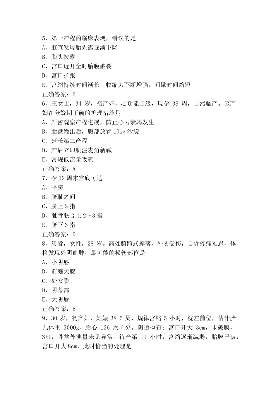 妇产科复习题(附参考答案) _第2页