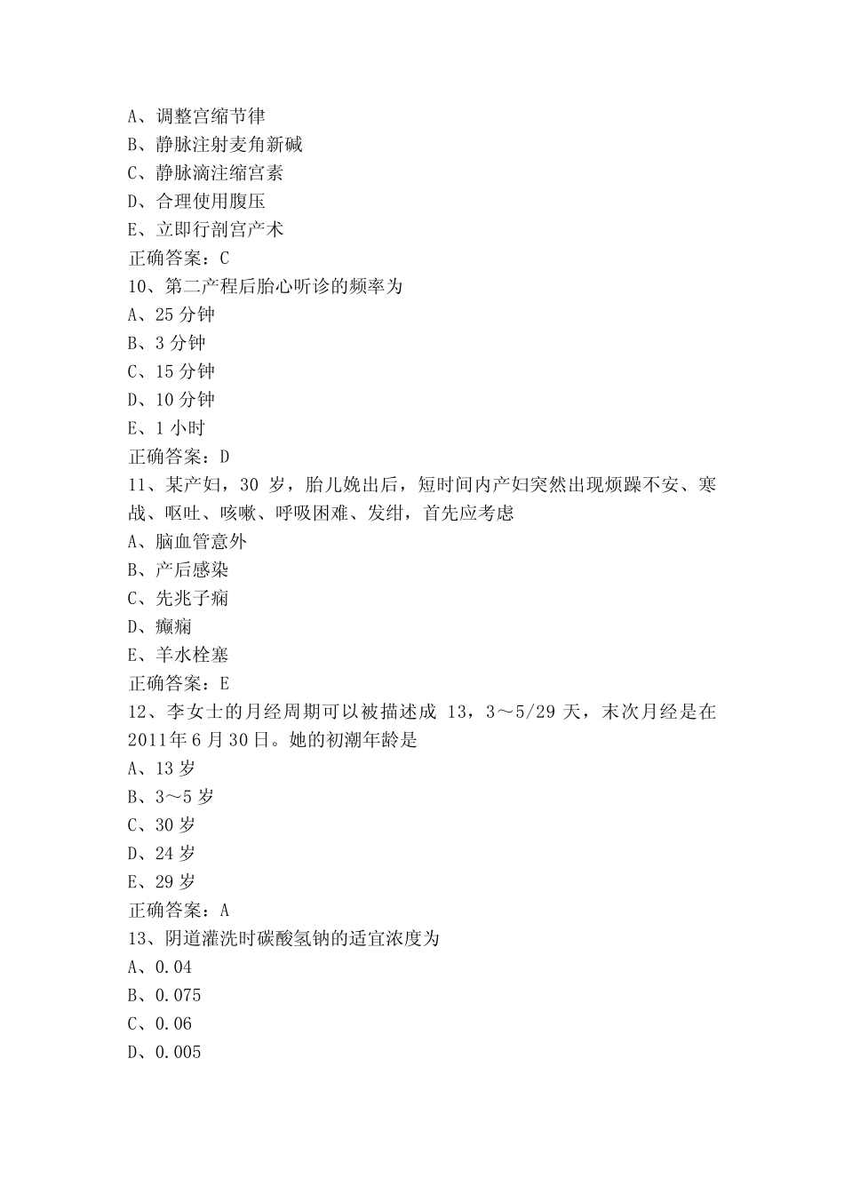 妇产科复习题(附参考答案) _第3页