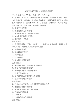 妇产科复习题(附参考答案) 