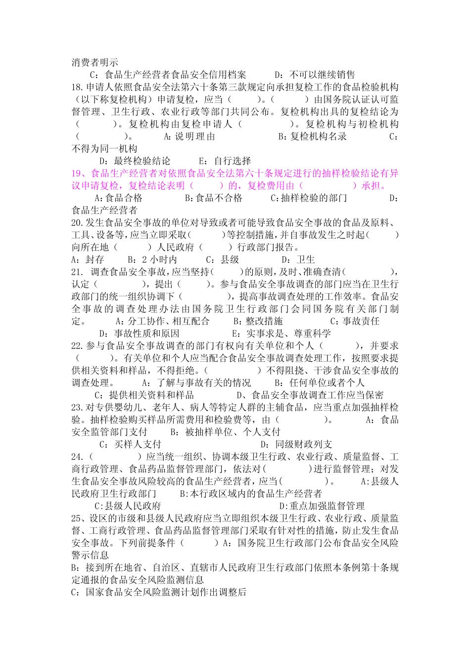 《中华人民共和国食品安全法实施条例》试题 _第3页