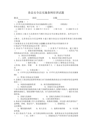 《中华人民共和国食品安全法实施条例》试题 