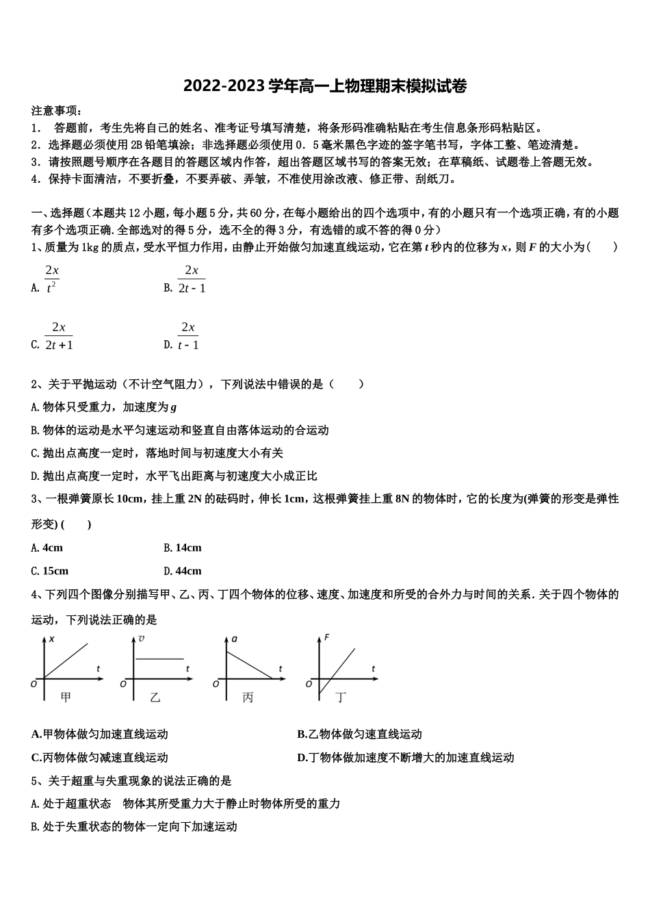 2022年安徽省滁州市凤阳临淮、明光三中、关塘中学、定远三中四校高一物理第一学期期末预测试题含解析_第1页