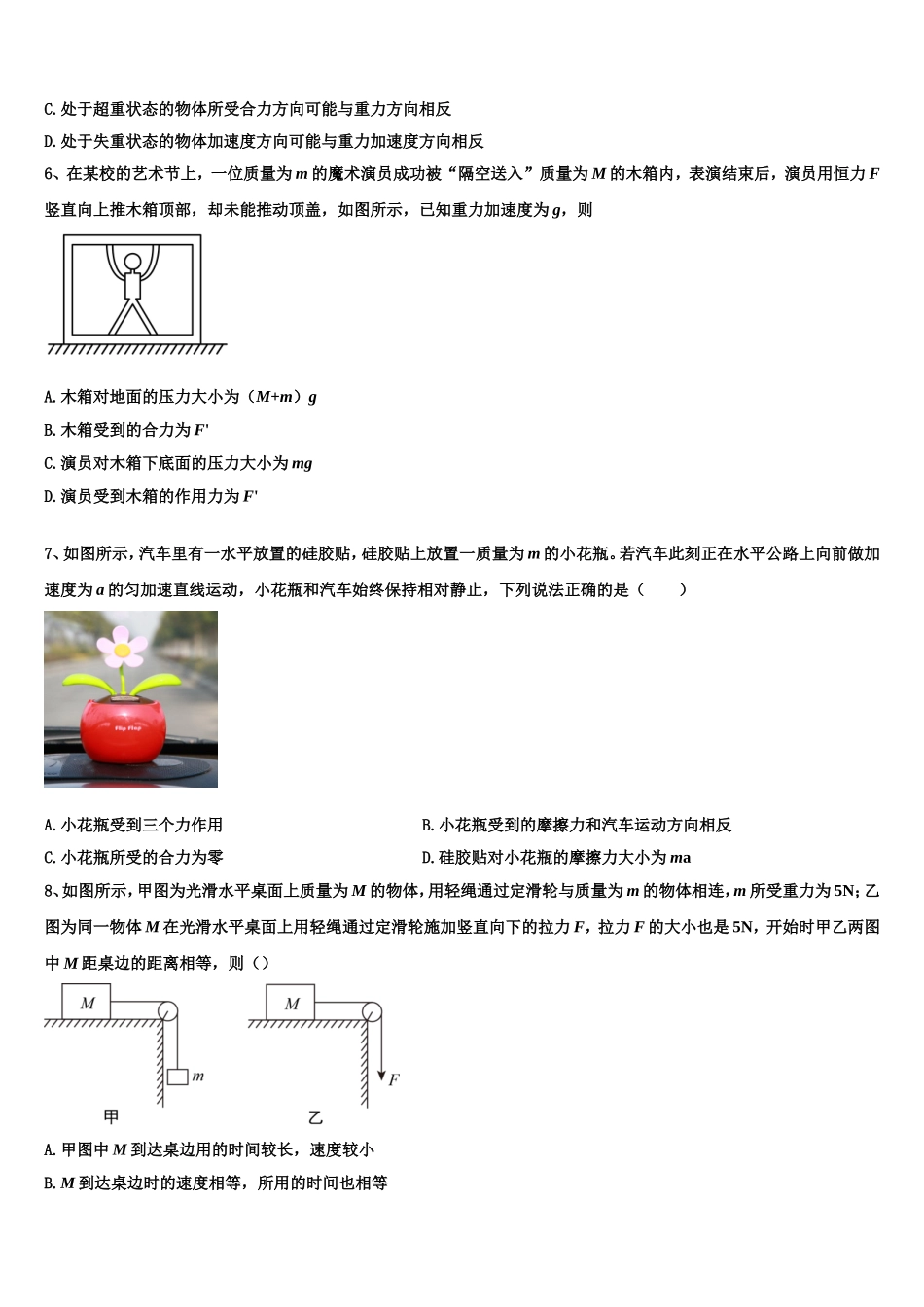 2022年安徽省滁州市凤阳临淮、明光三中、关塘中学、定远三中四校高一物理第一学期期末预测试题含解析_第2页