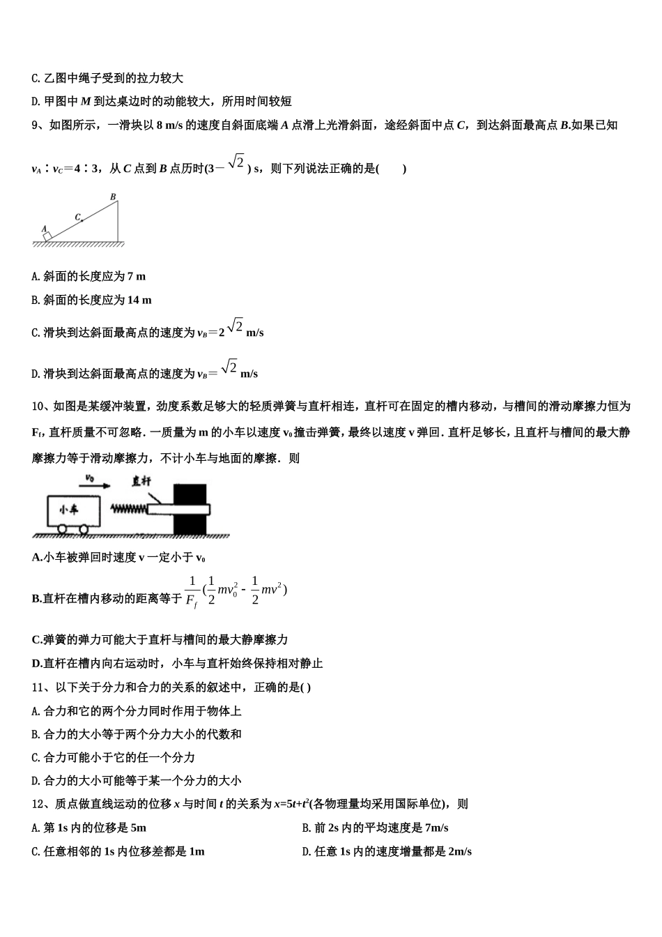 2022年安徽省滁州市凤阳临淮、明光三中、关塘中学、定远三中四校高一物理第一学期期末预测试题含解析_第3页