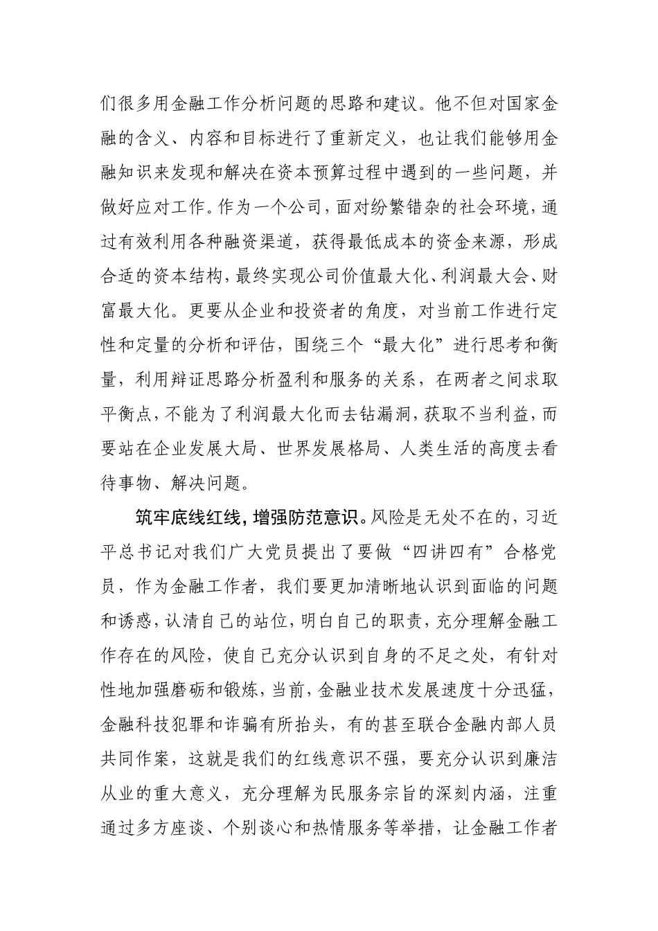 学思践悟领真章  担当作为展业绩第三卷金融行业征文_第2页