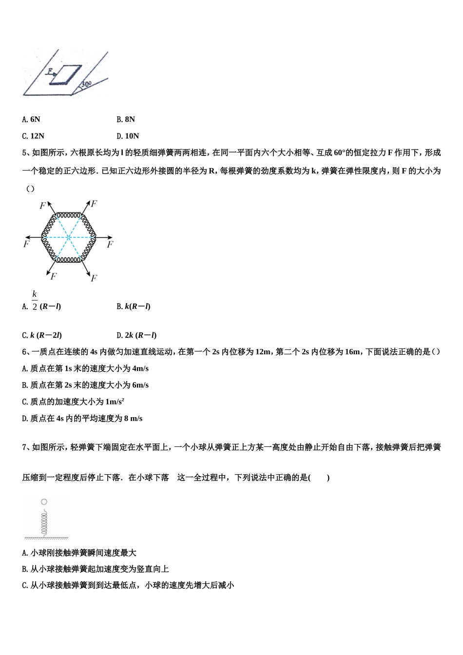 2022-2023学年安徽省滁州市九校联谊会物理高一上期末质量跟踪监视模拟试题含解析_第2页