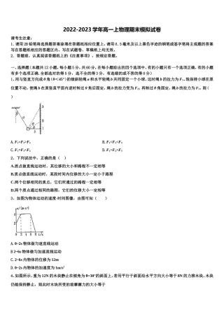 2022-2023学年安徽省滁州市九校联谊会物理高一上期末质量跟踪监视模拟试题含解析