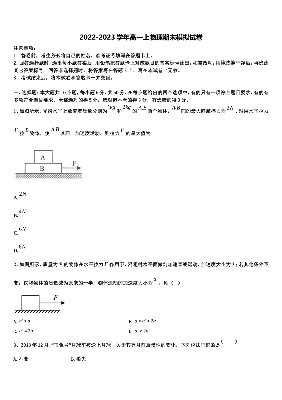 2022-2023学年广西贵港市覃塘高中物理高一第一学期期末复习检测模拟试题含解析_第1页