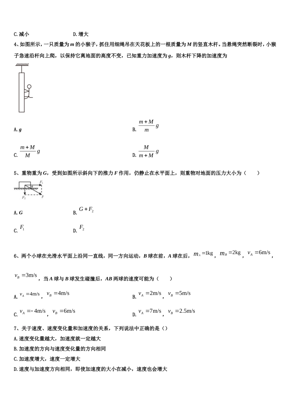 2022-2023学年广西贵港市覃塘高中物理高一第一学期期末复习检测模拟试题含解析_第2页