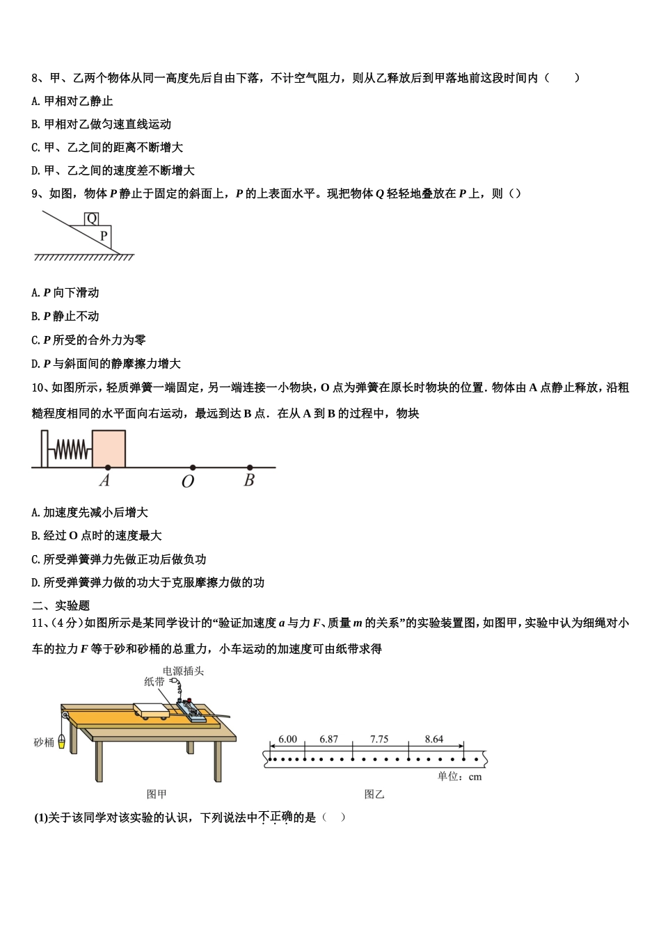 2022-2023学年广西贵港市覃塘高中物理高一第一学期期末复习检测模拟试题含解析_第3页