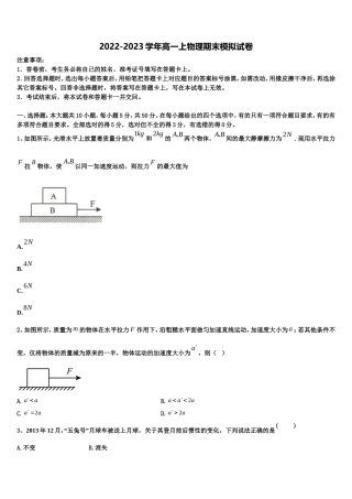 2022-2023学年广西贵港市覃塘高中物理高一第一学期期末复习检测模拟试题含解析
