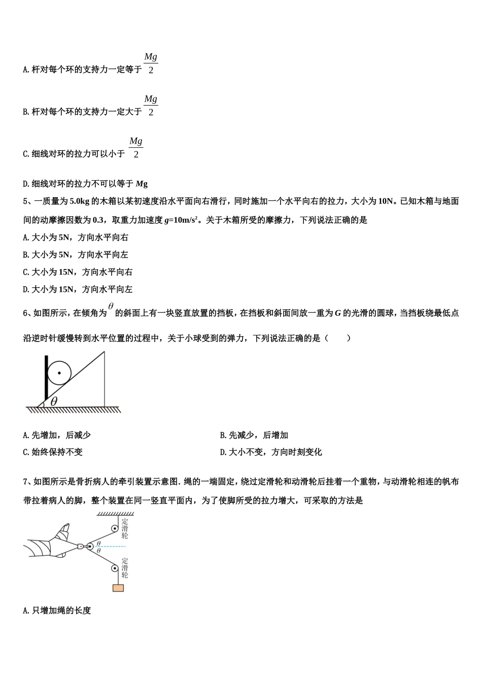 2022-2023学年北京市东城区市级名校高一物理第一学期期末达标检测模拟试题含解析_第2页
