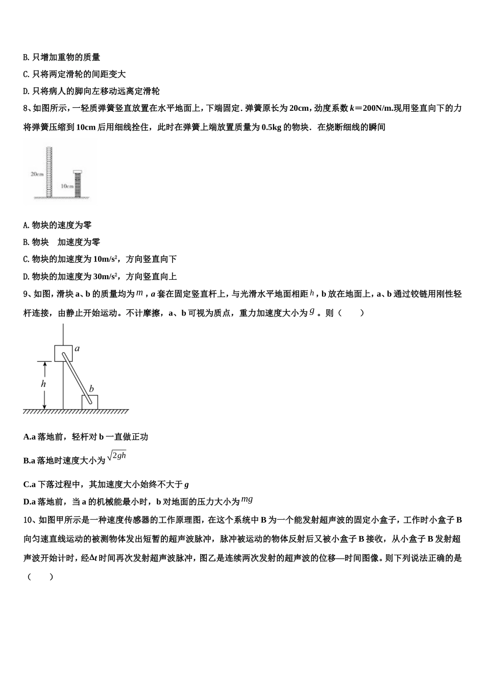 2022-2023学年北京市东城区市级名校高一物理第一学期期末达标检测模拟试题含解析_第3页