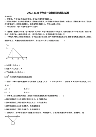 2022-2023学年北京市东城区市级名校高一物理第一学期期末达标检测模拟试题含解析